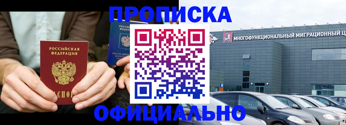временная регистрация законно в Аргуне