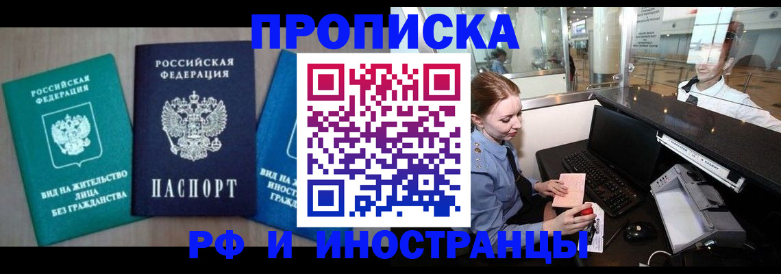 прописка законно в Аргуне