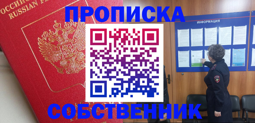 прописка гарантия в Аргуне