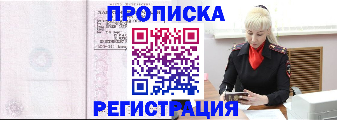 прописка от собственника в Аргуне